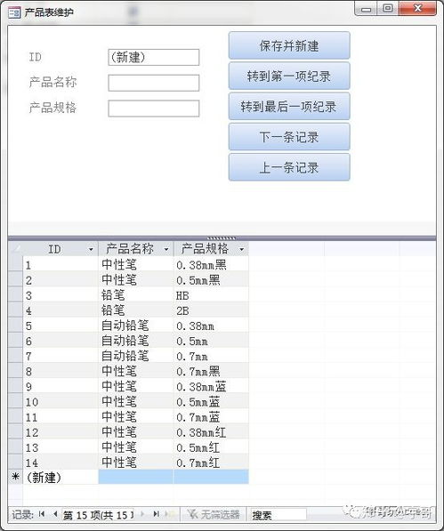 辦公用品收發管理軟件設計與Access數據庫開發實戰